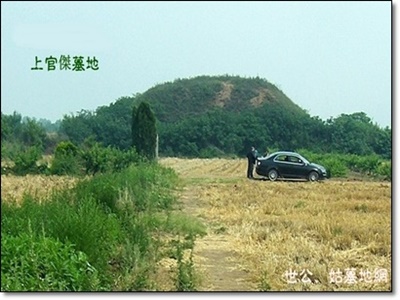 上官桀墓地