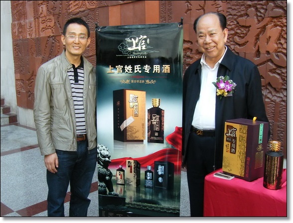 上官姓氏专用酒